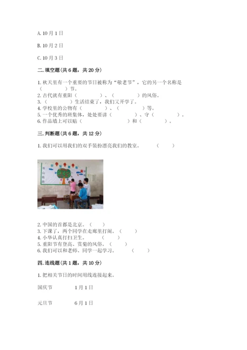 部编版小学二年级上册道德与法治期中测试卷【夺分金卷】.docx