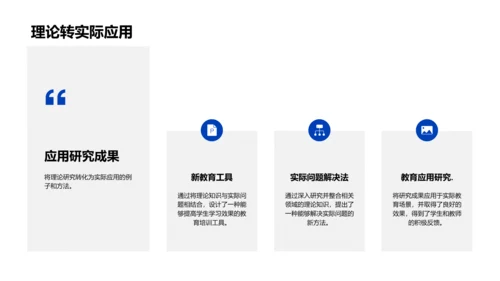 硕士研究成果及挑战PPT模板