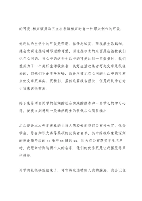 初中秋季开学典礼总结2021.docx