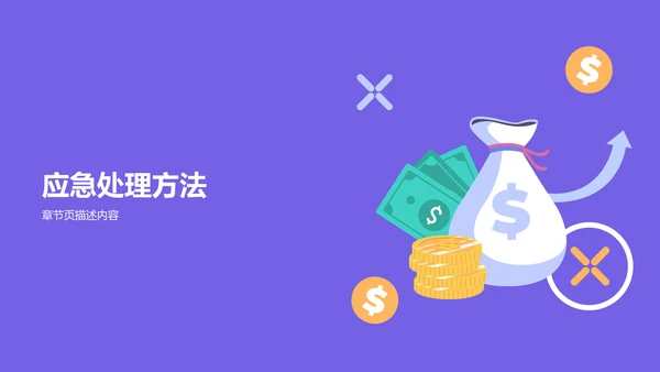 电信诈骗预防与防范技巧PPT