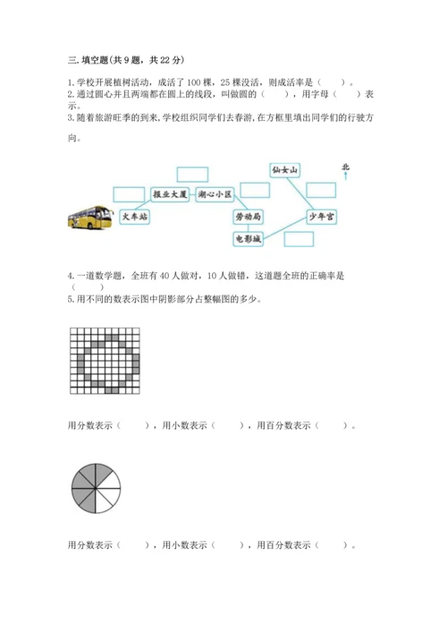小学六年级上册数学期末测试卷及参考答案1套.docx