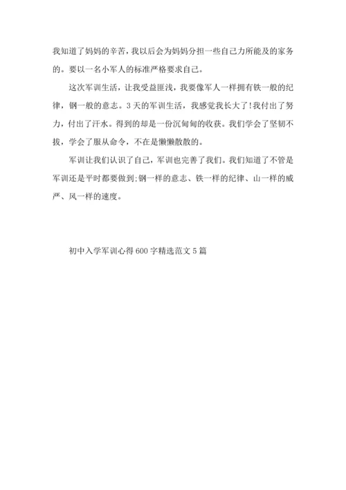 初中入学军训心得600字范文5篇（一）.docx