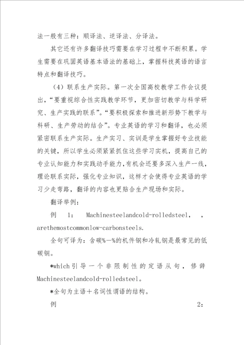 试论大学生机械工程专业英语的学习论文