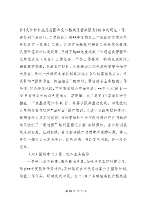 档案局上半年工作总结和下半年工作计划（五篇）.docx