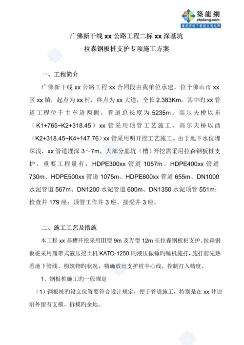 广佛新干线公路关键工程深基坑拉森钢板桩支护专项综合施工专题方案.docx