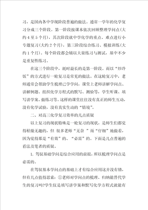 高中化学教师教学反思1