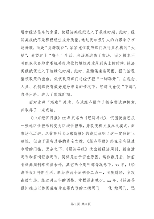 外出考察报告及改版设想.docx