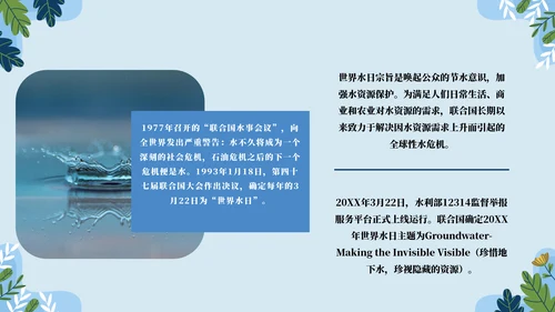 保护地球主题教育通用PPT模板