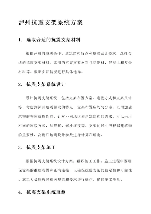 泸州抗震支架系统方案