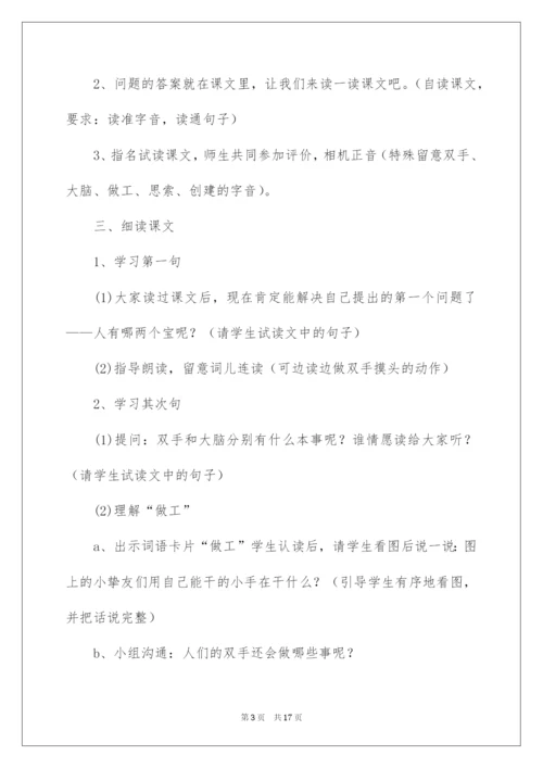 2022《人有两个宝》教学设计.docx