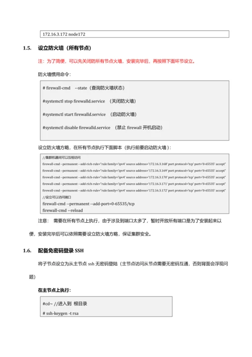 Cloudera大数据平台环境搭建傻瓜式说明书样本.docx