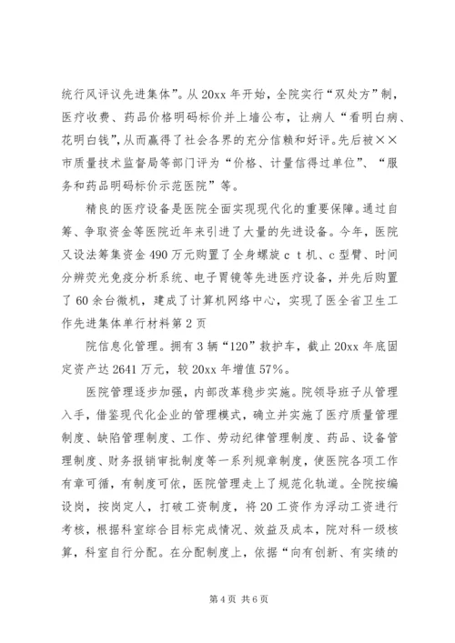 全省卫生工作先进集体单行材料 (3).docx