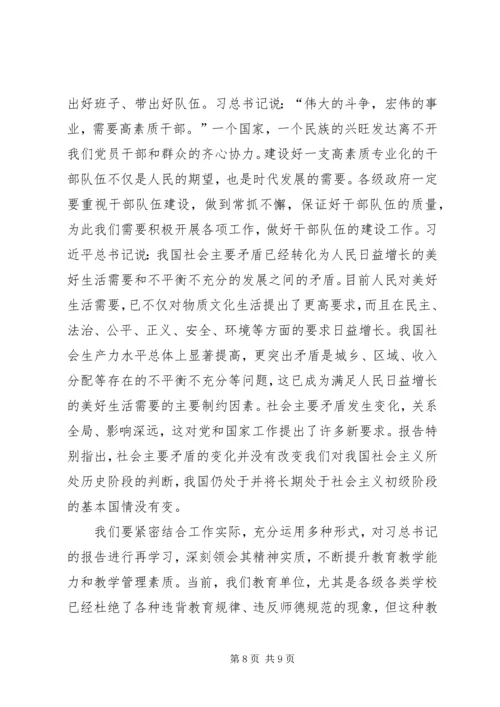 林场认真贯彻落实党的十九大精神_1 (4).docx