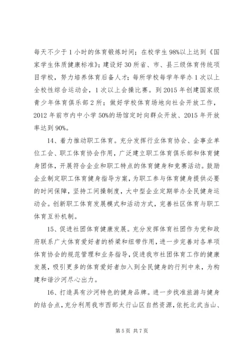 社区全民健身活动工作计划.docx