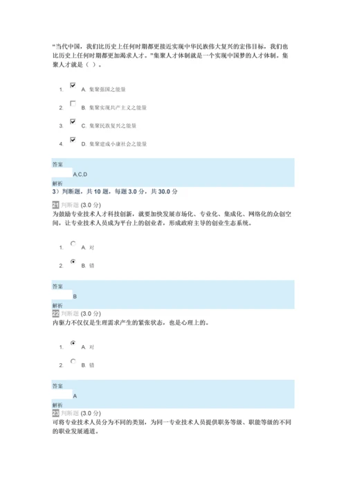 2018年专业技术人员内生动力与职业水平试题与答案.docx