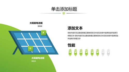 绿色生态环保低碳地球日自然环境PPT模板