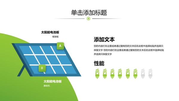 绿色生态环保低碳地球日自然环境PPT模板