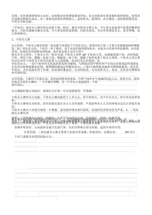 XX医院安全生产规划培训学习材料