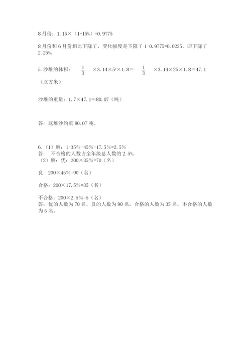 最新版贵州省贵阳市小升初数学试卷及答案【夺冠】.docx