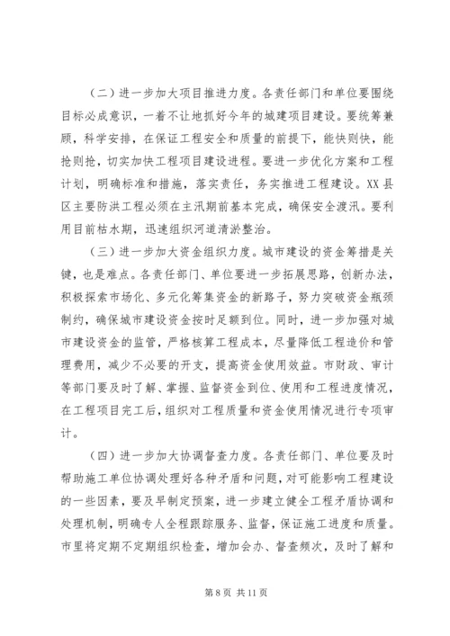 城建项目建设情况汇报 (2).docx