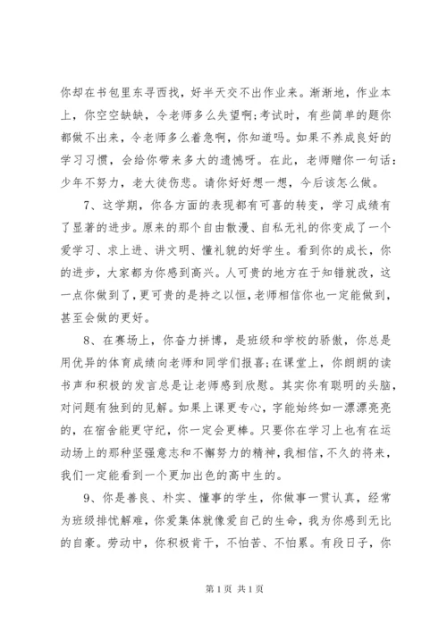 教师评价学生评语.docx