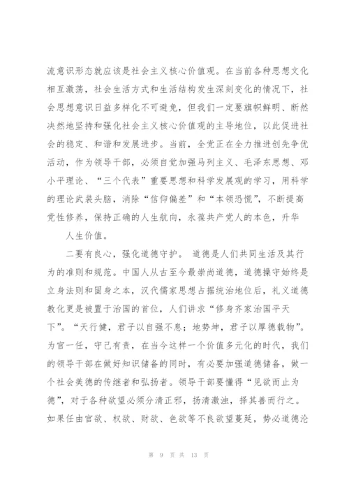 新任副科级干部学习培训心得.docx