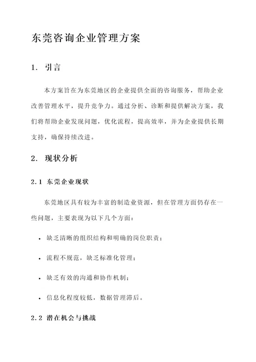 东莞咨询企业管理方案