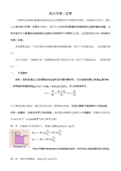 2023年物理化学知识点总结热力学第二定律.docx