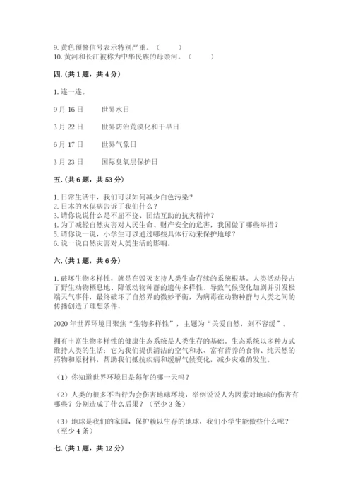 六年级下册道德与法治第二单元 爱护地球 共同责任 测试卷及答案【全国通用】.docx