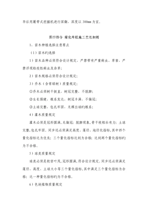 港北一路绿化监理标准细则.docx