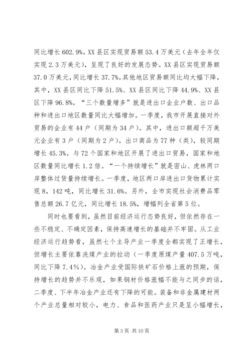 副市长在商务发展专题会发言.docx