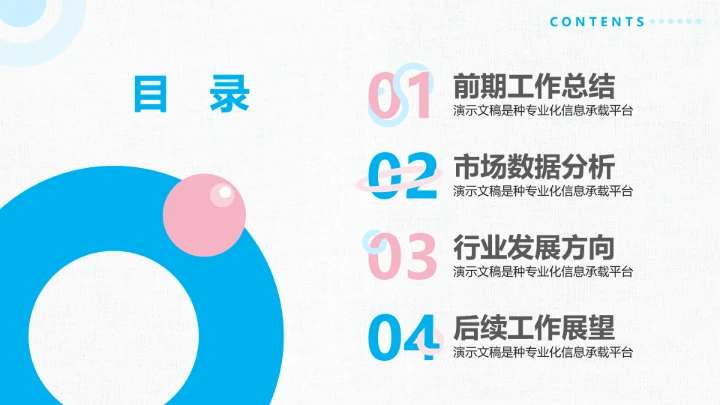 小清新工作总结汇报通用PPT模板