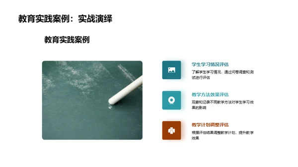 深掘教育评估实践
