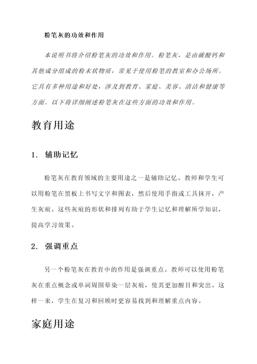 粉笔灰的功效和作用