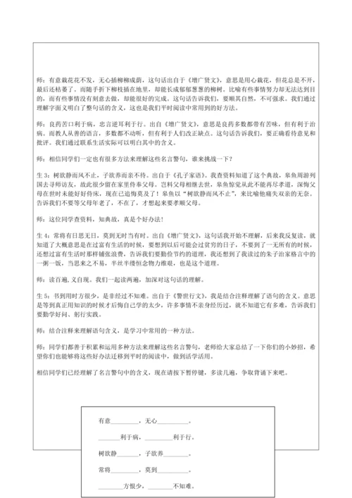 《语文园地四》第二课时