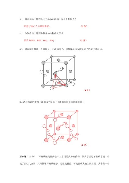 全国高中化学竞赛试题及评分标准.docx