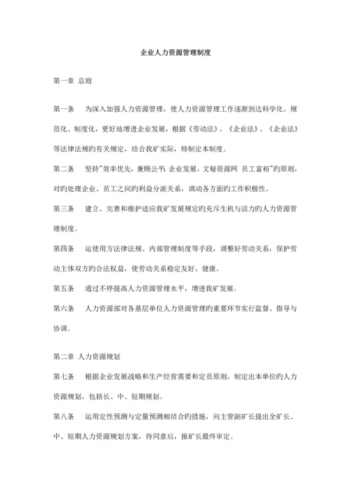 公司人事管理制度.docx