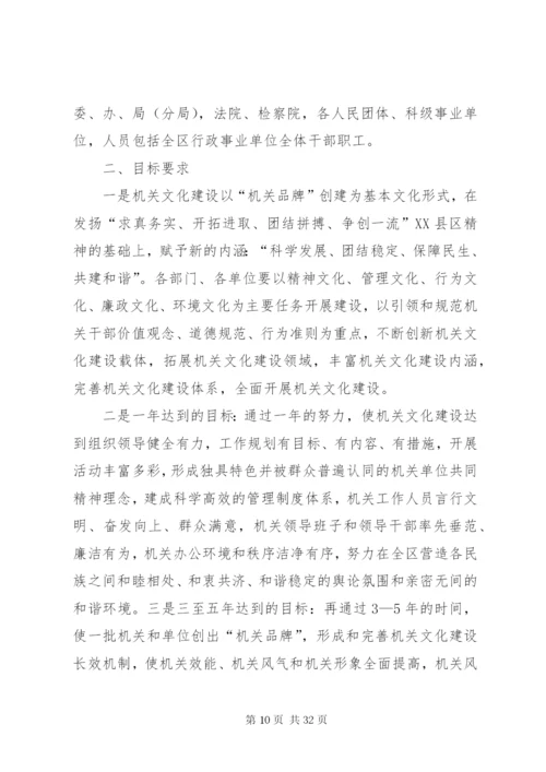 机关文化建设活动的实施方案.docx