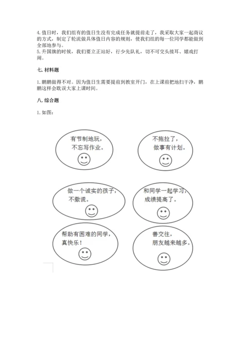 二年级上册道德与法治 期中测试卷含答案【新】.docx