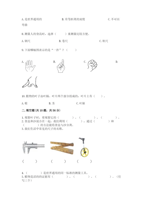 教科版一年级上册科学期末测试卷及答案【夺冠】.docx