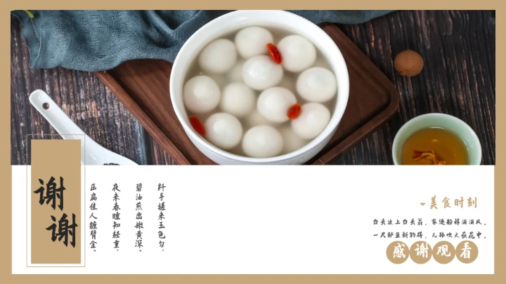 台湾休闲美食文化宣传通用PPT模板