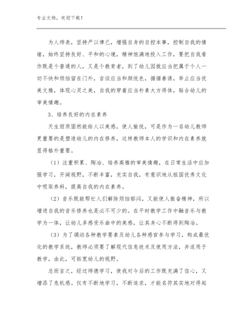 最新严禁教师收礼心得体会例文17篇合辑.docx