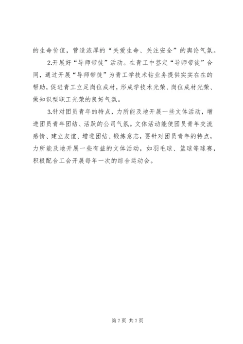 电力团委工作总结及工作计划 (7).docx