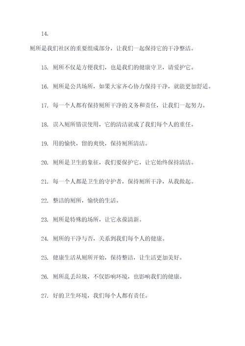 冲刷厕所的标语