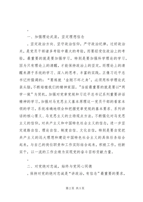 政治合格、信念坚定是合格党员的首要标准.docx