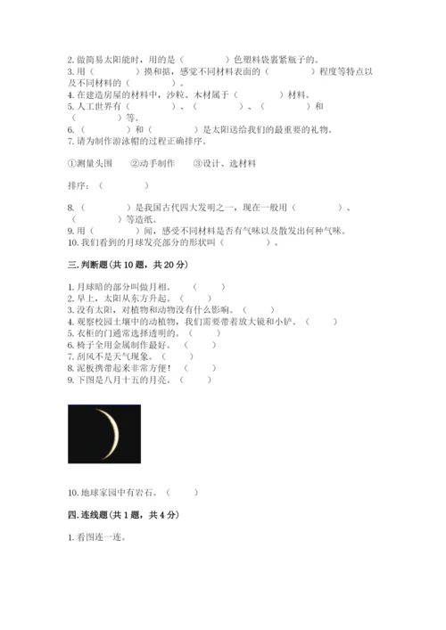 教科版二年级上册科学期末测试卷精品【有一套】.docx