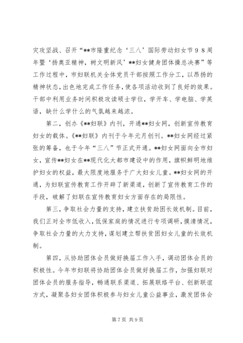 市妇联继续解放思想学习讨论情况汇报.docx