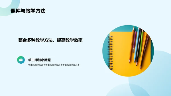 蓝色几何风教师说课教学设计公开课PPT模板