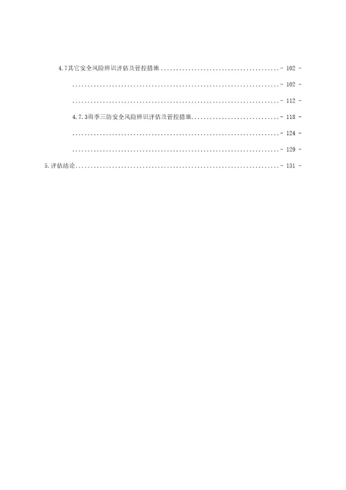 煤矿安全风险评估报告