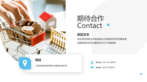 蓝色创业投资金融理财银行保险PPT模板